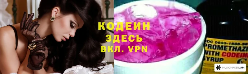 наркота  Борисоглебск  мега tor  Кодеин Purple Drank 